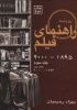 تصویر  راهنمای فیلم 3 (1895تا2000)،(بخش دوم 1996تا2000)